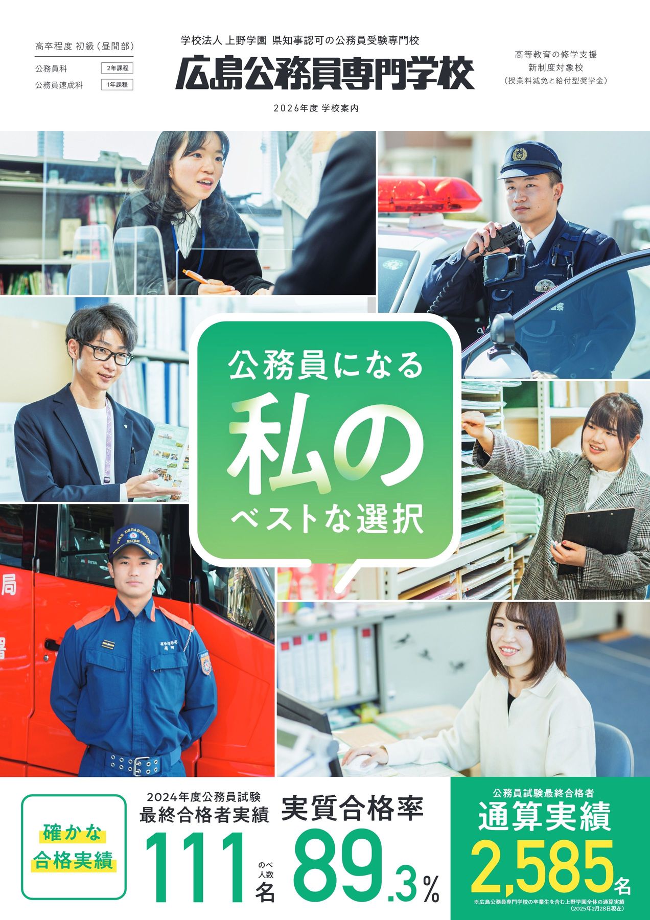 広島公務員専門学校 2026年度 学校案内