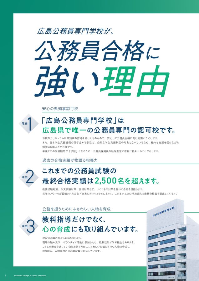 広島公務員専門学校 2026年度 学校案内